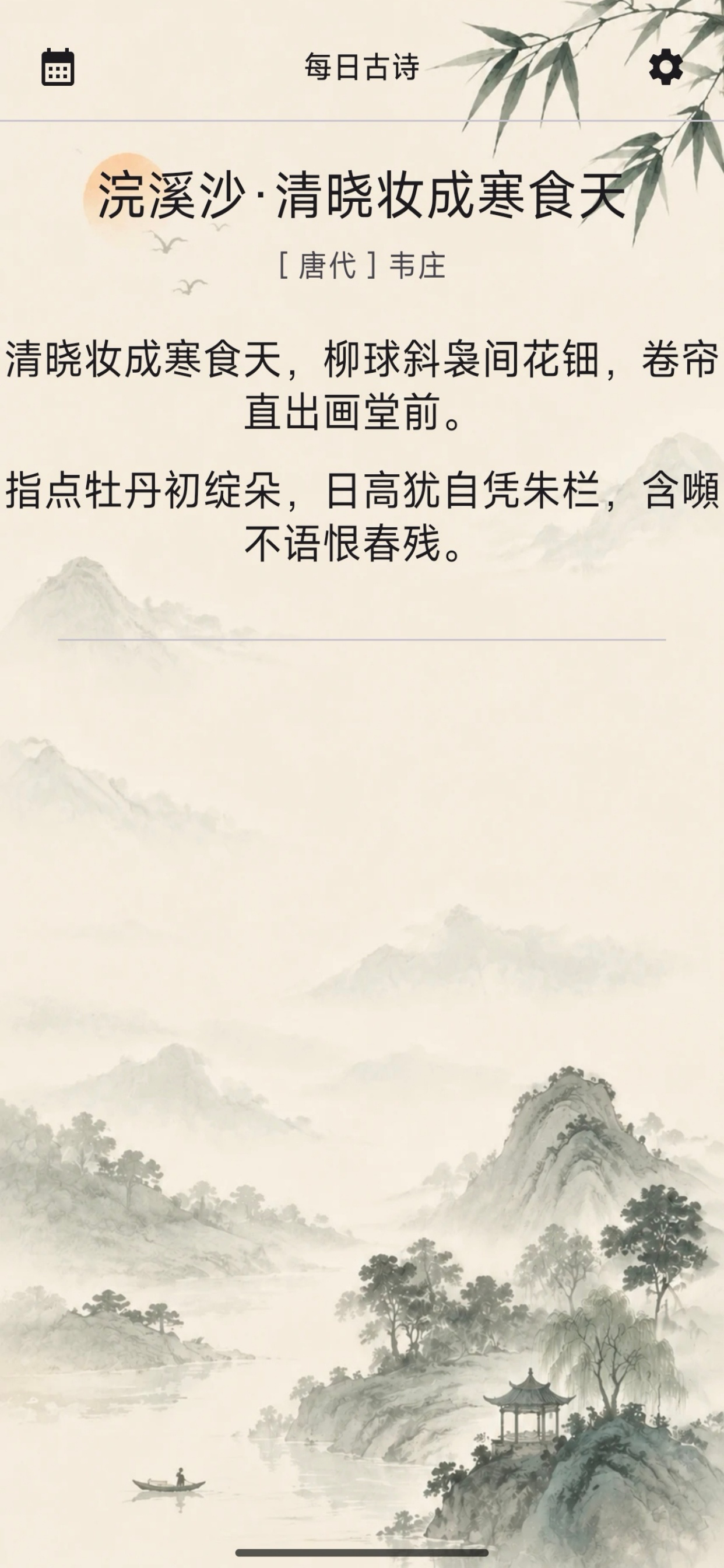 每日一诗 — 往期列表